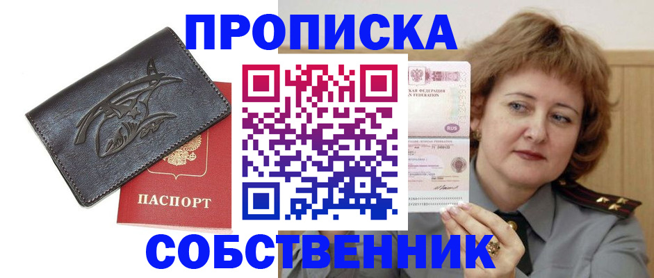 временная регистрация собственник в Ярославской области